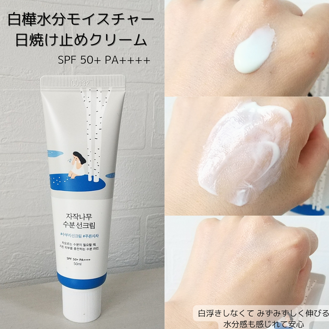 ラウンドラップ白樺水分サンクリーム50ml 1+1 - 日焼け止め