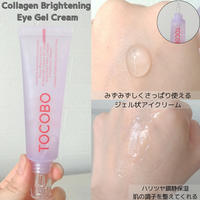 アイジェルクリーム TOCOBO / コラーゲンブライトニングアイジェルクリームの公式