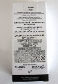 シャネル / UV エサンシエル ジェルクリーム 50の公式商品情報