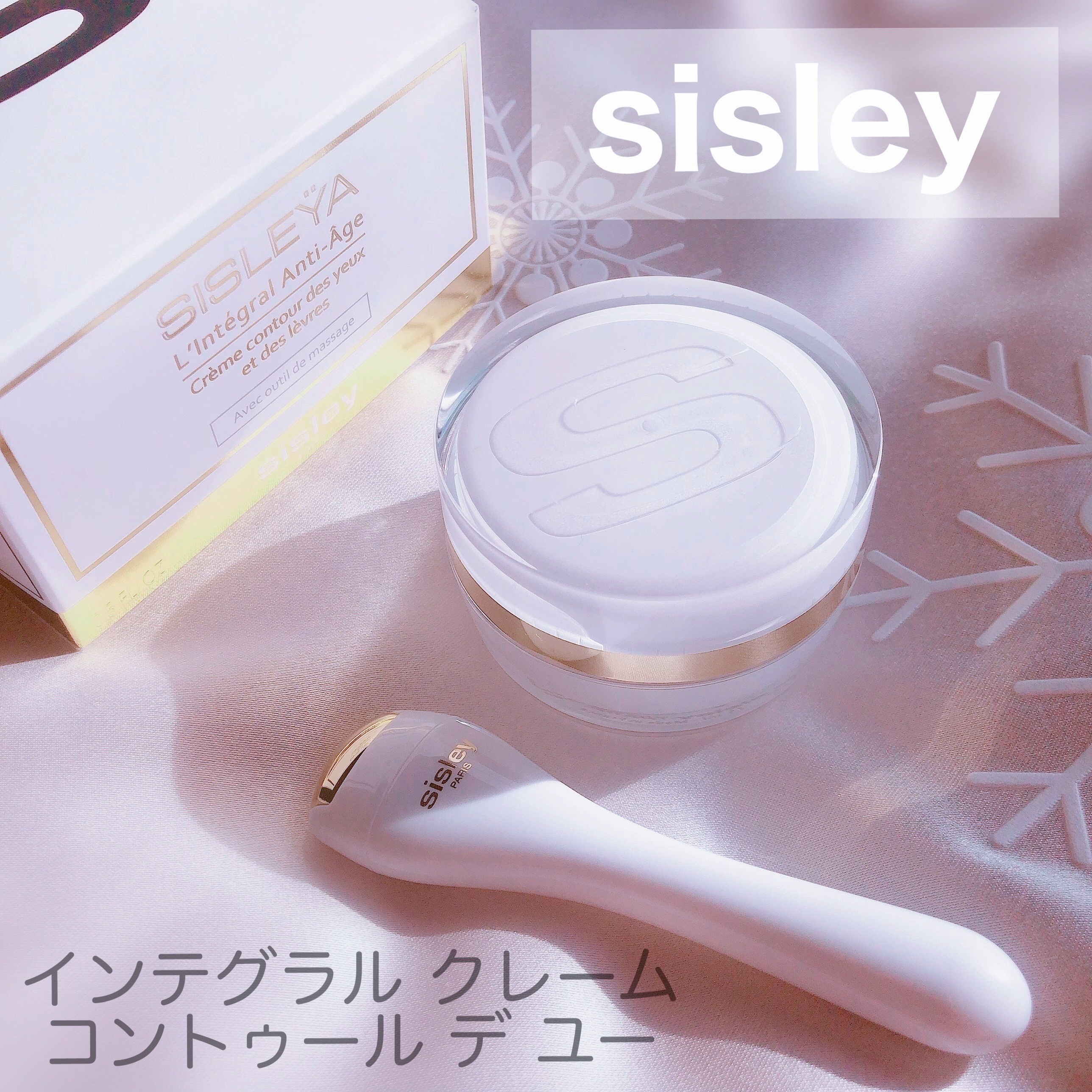シスレー / シスレイヤ インテグラル クレーム コントゥール デ