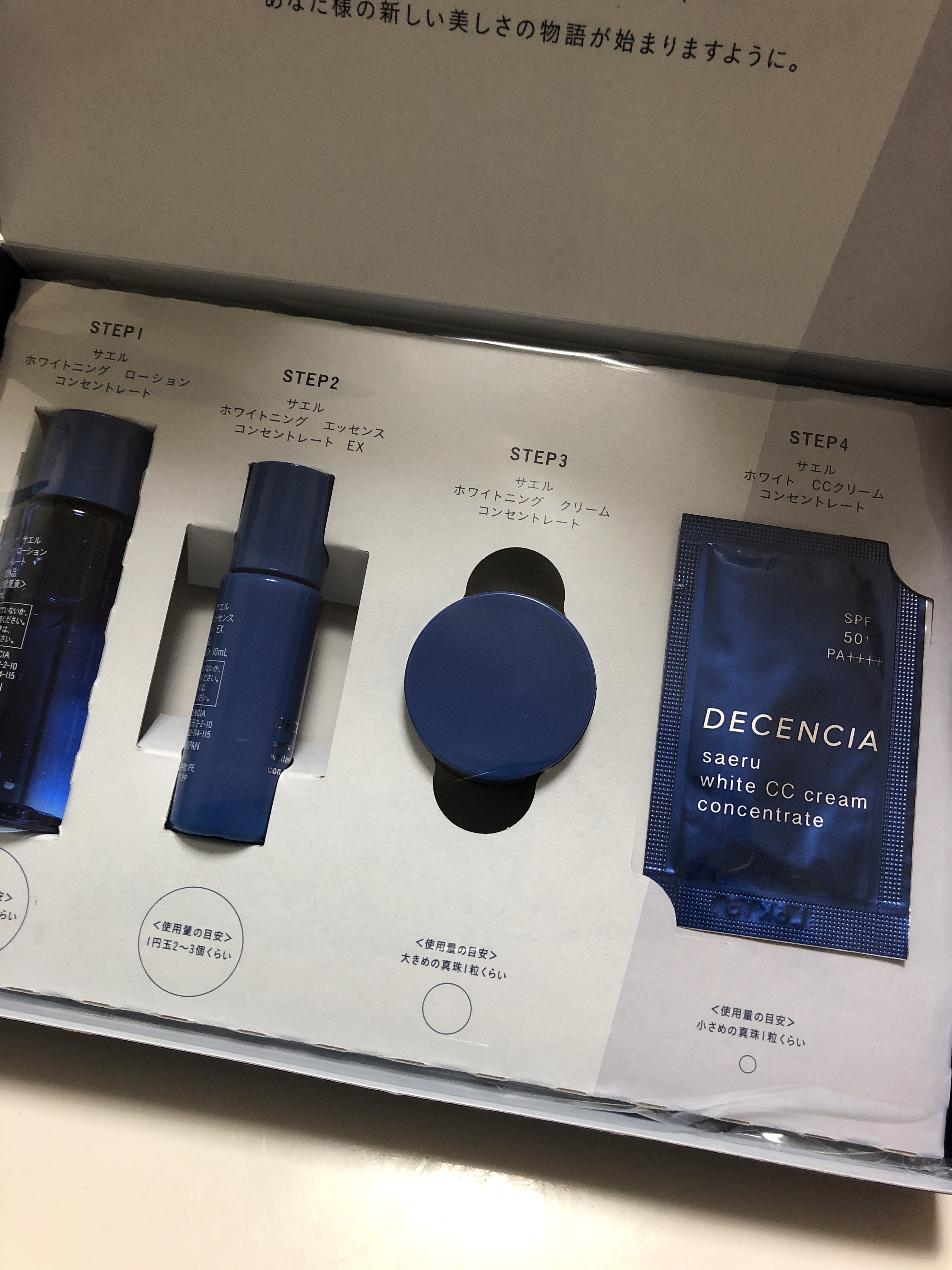 DECENCIA(ディセンシア) / サエル トライアルセットの公式商品