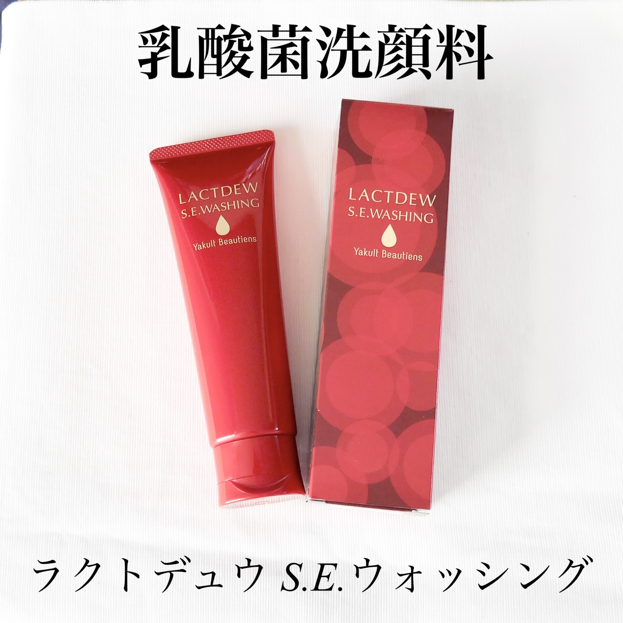 ラクトデュウ / ラクトデュウ S.E.ウォッシング 120gの公式商品