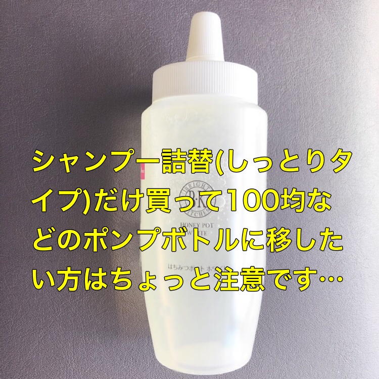 トリートメント 詰め替え 安い 容器 高 粘度