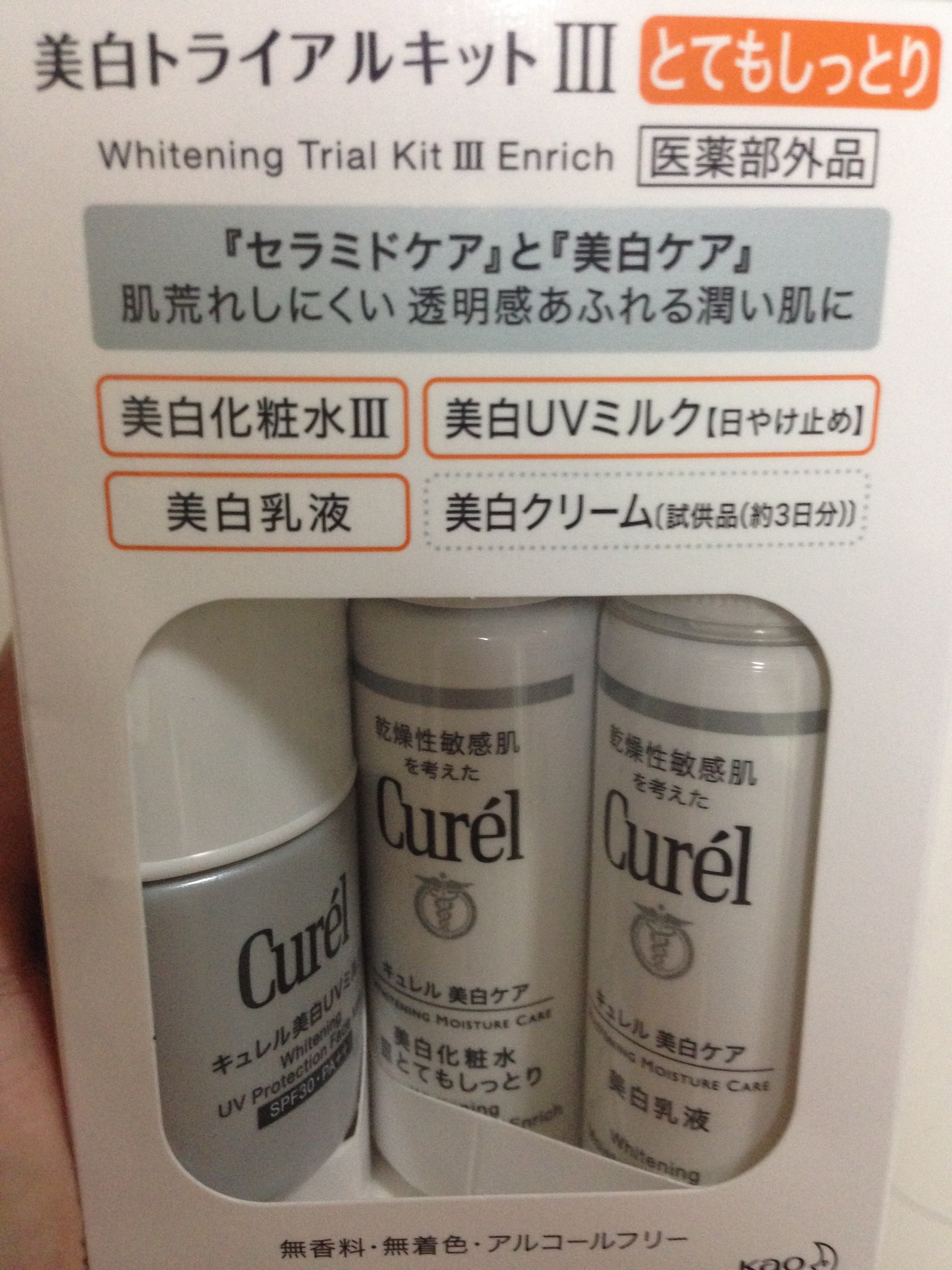 キュレル / 美白トライアルキット III とてもしっとりの公式商品