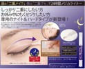 二重になりたいです。アイプチ、アイテープはしてますが癖がつきません。