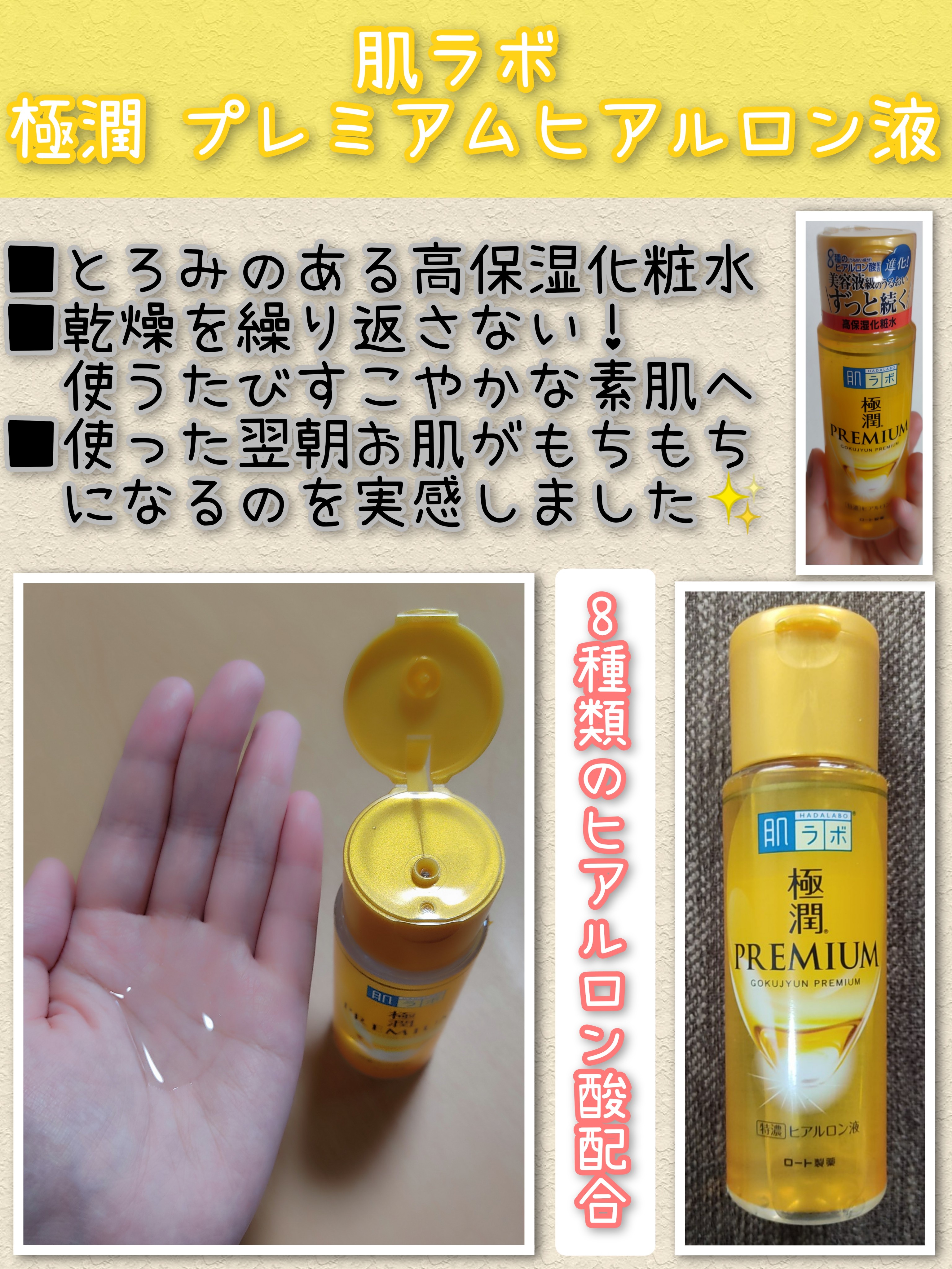 肌ラボ / 極潤プレミアムヒアルロン液の口コミ写真（by ゆりやん