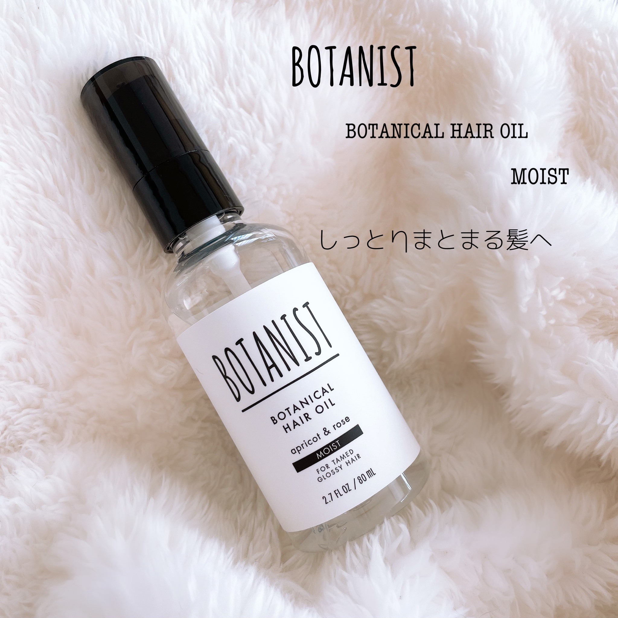 ボタニスト ボタニカルヘアミルク モイスト80ml×5 - トリートメント