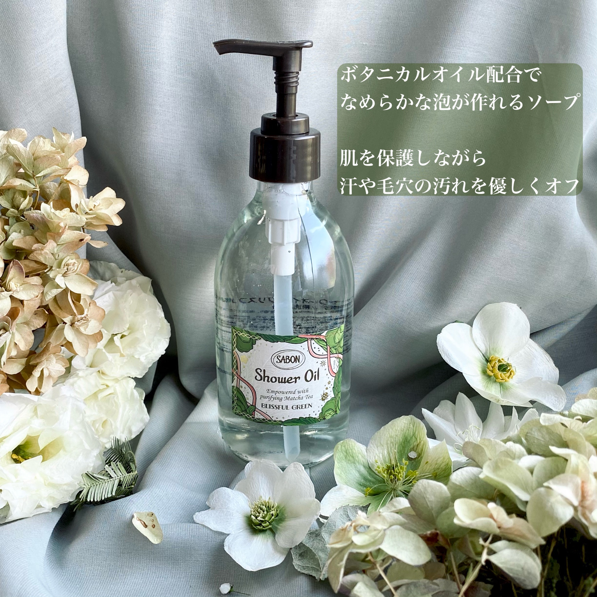 SABON サボン ブリスフルグリーン セット - ボディソープ