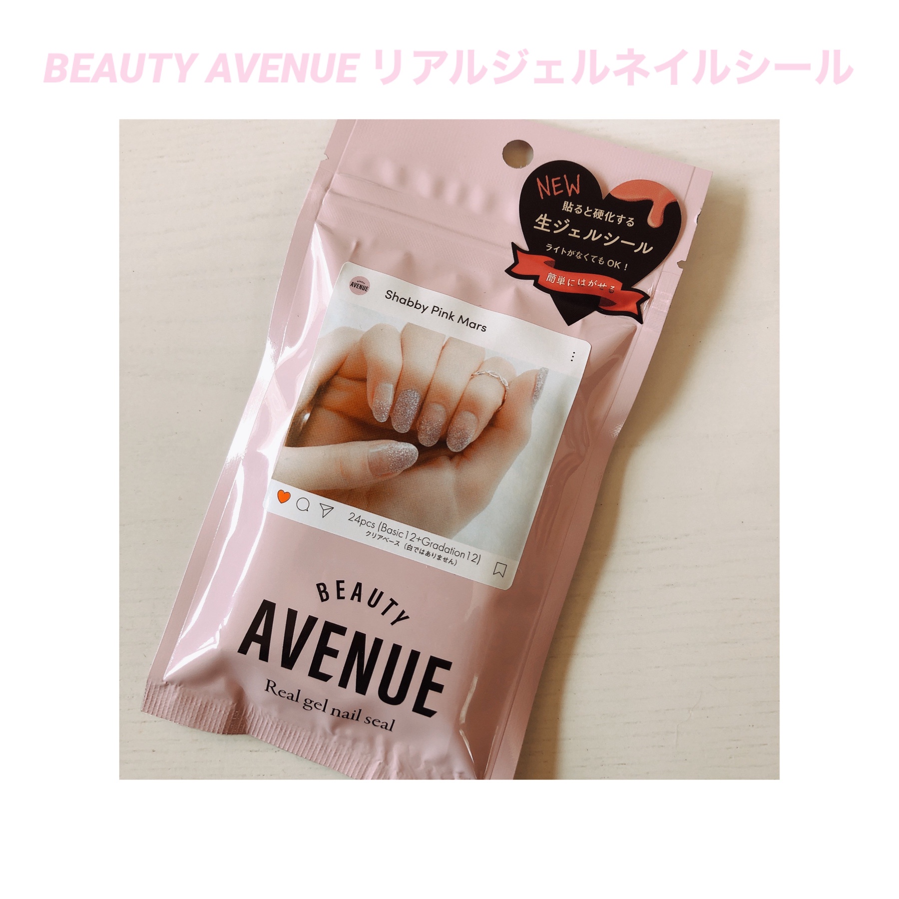 Beauty Avenue リアルジェルネイルシールの口コミ写真 By ひーまま さん 1枚目 美容 化粧品情報はアットコスメ