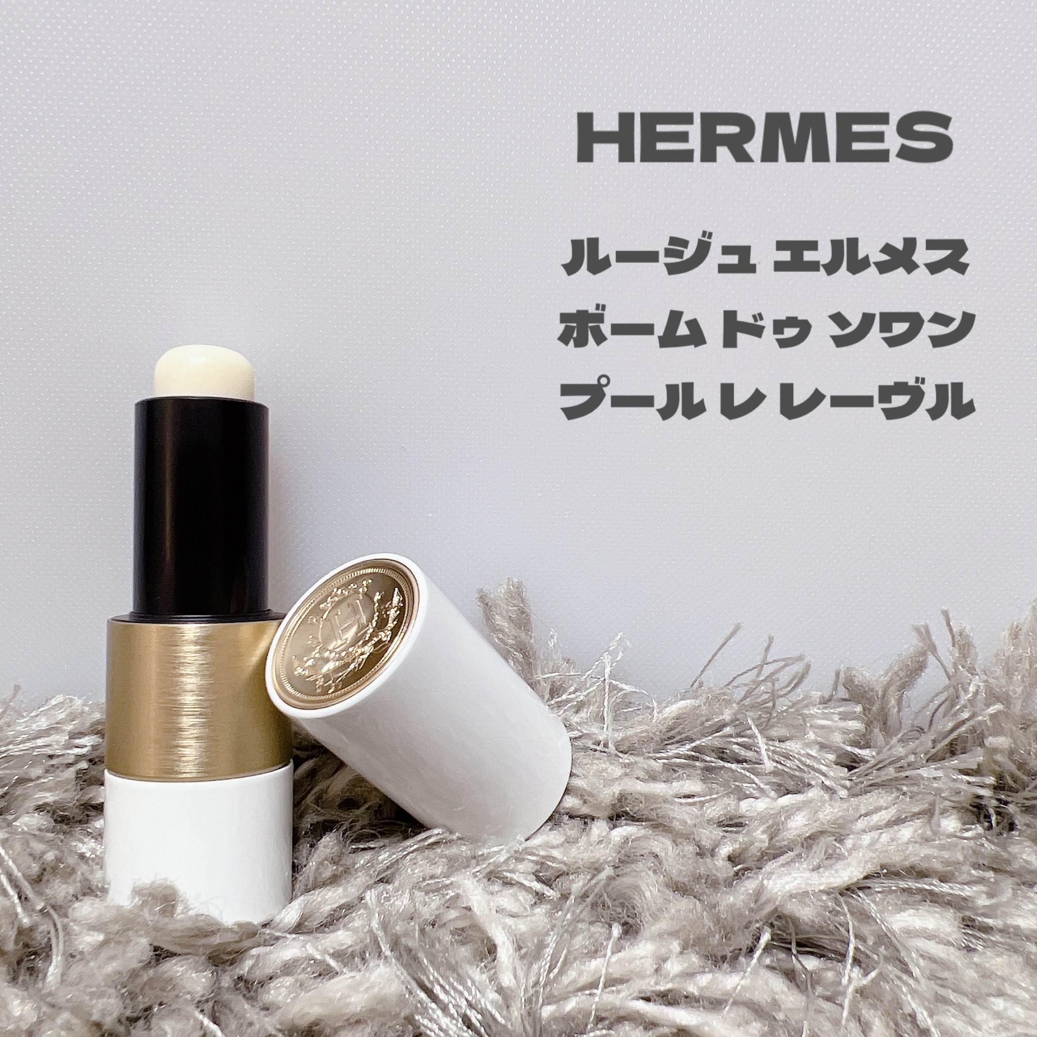 ふじみ野市立てこもり エルメス ルージュ リップ 口紅 HERMES ルージュ