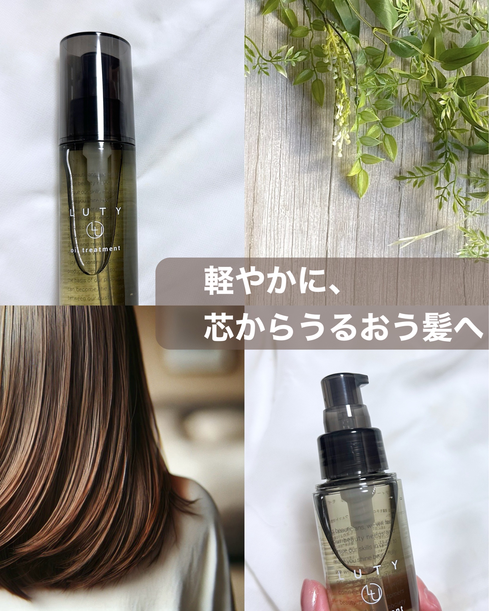 LUTY / ルーティー ヘアオイル スムース 100mlの公式商品情報