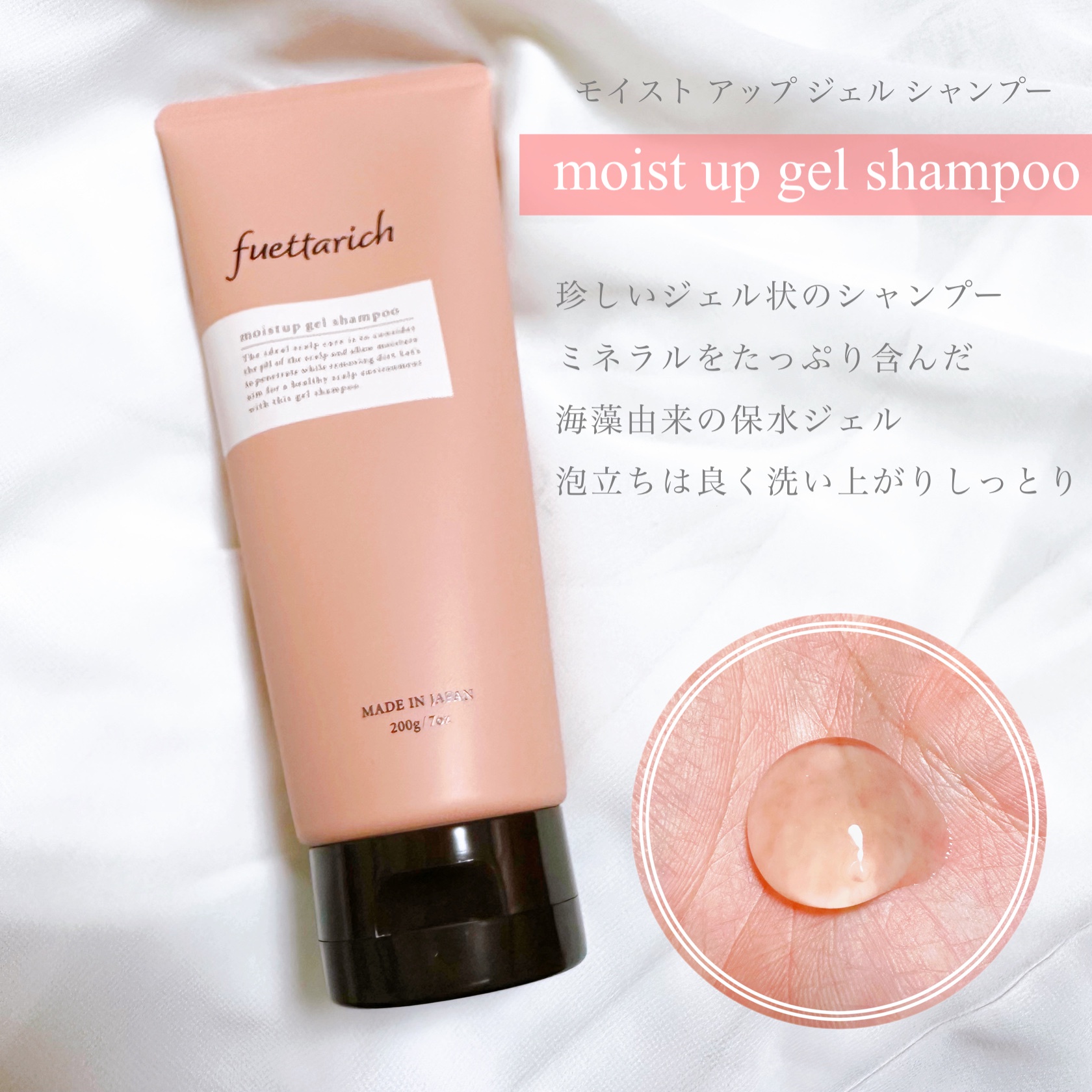 ネット買付 fuettarich フエッタリッチ モイストアップジェル