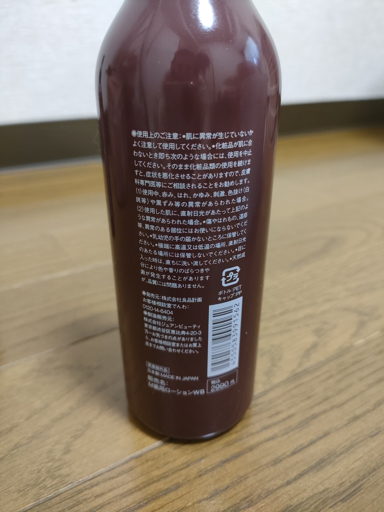 無印良品 / 薬用リンクルブライト化粧水の公式商品情報｜美容