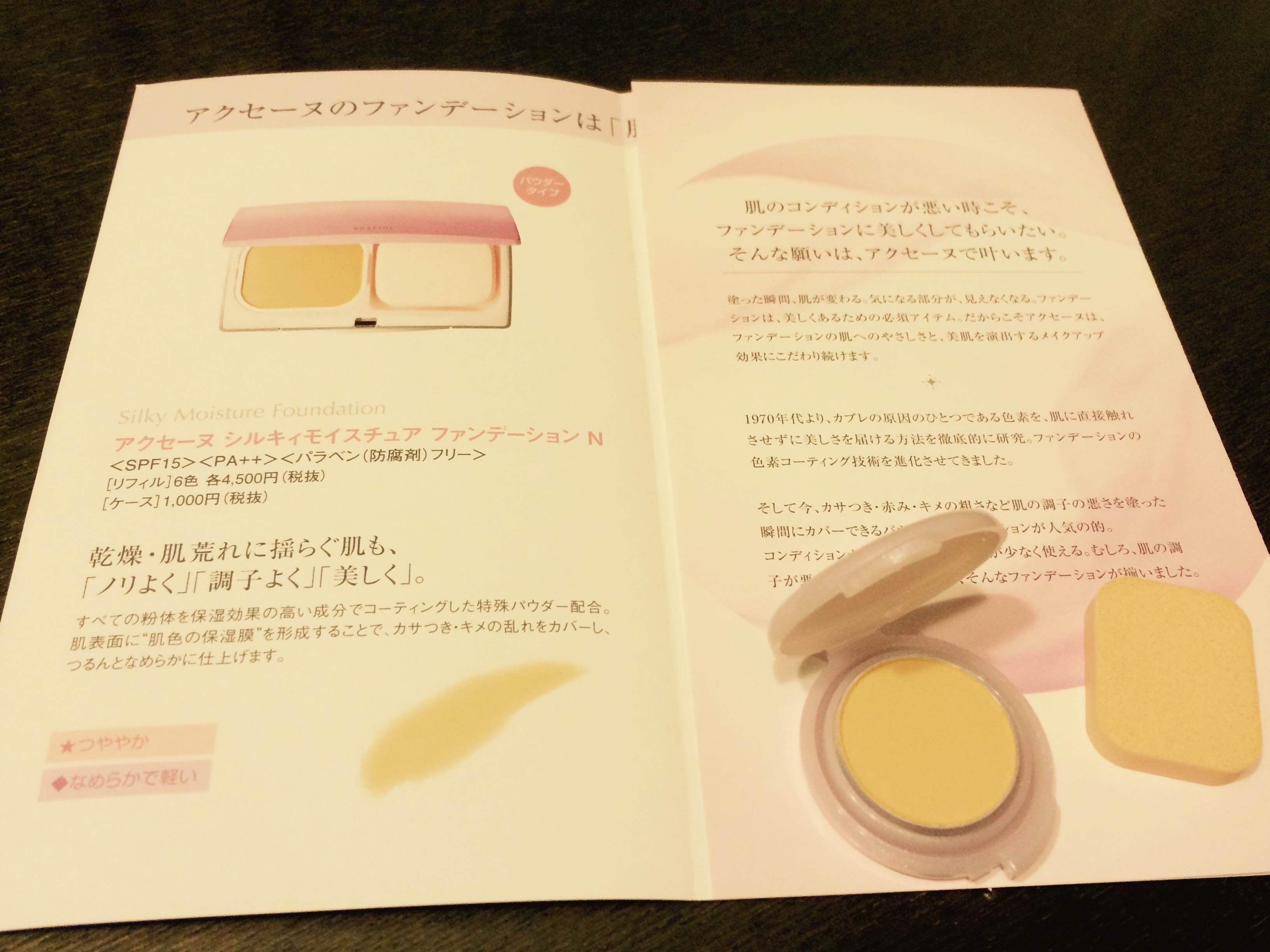 アクセーヌ / シルキィモイスチュア ファンデーションの公式商品