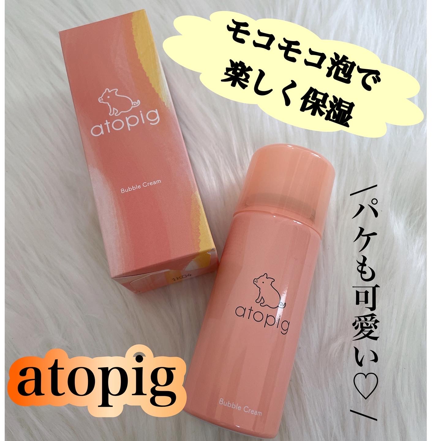 アトピッグ atopig SSバブルセラム 敏感肌用保湿液 55g 未開封 ...