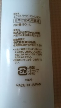 赤ちゃん本舗 Uvベビーローション Spf30の商品情報 美容 化粧品情報はアットコスメ