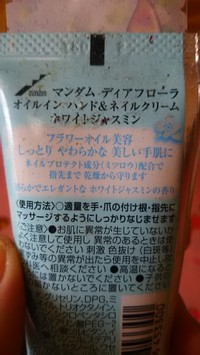 マンダム ディアフローラ オイルイン ハンド ネイルクリーム ホワイトジャスミンの公式商品情報 美容 化粧品情報はアットコスメ