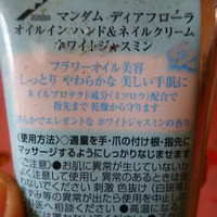 マンダム ディアフローラ オイルイン ハンド ネイルクリーム ホワイトジャスミンの公式商品情報 美容 化粧品情報はアットコスメ マンダム ディアフローラ オイルイン ハンド ネイルクリーム ホワイトジャスミンの公式商品情報 美容 化粧品情報はアットコスメ