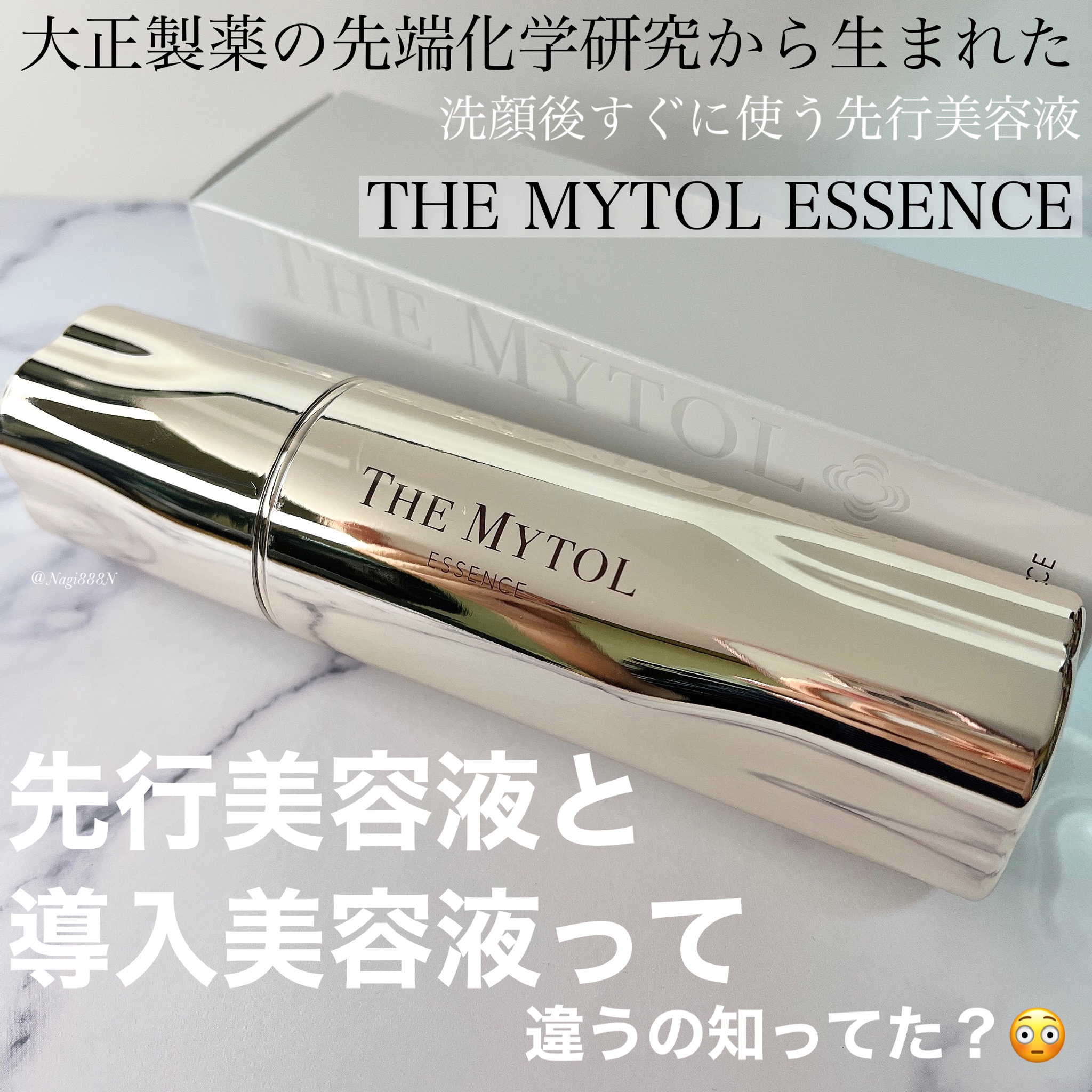 THE MYTOL(ザ マイトル) / ザ マイトル エッセンスの口コミ写真（by Nagi888Nさん）｜美容・化粧品情報はアットコスメ