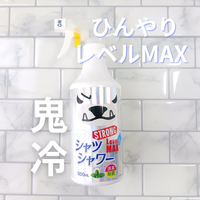 ときわ商会 / ひんやりシャツシャワー ストロングレベルMAXの公式商品 