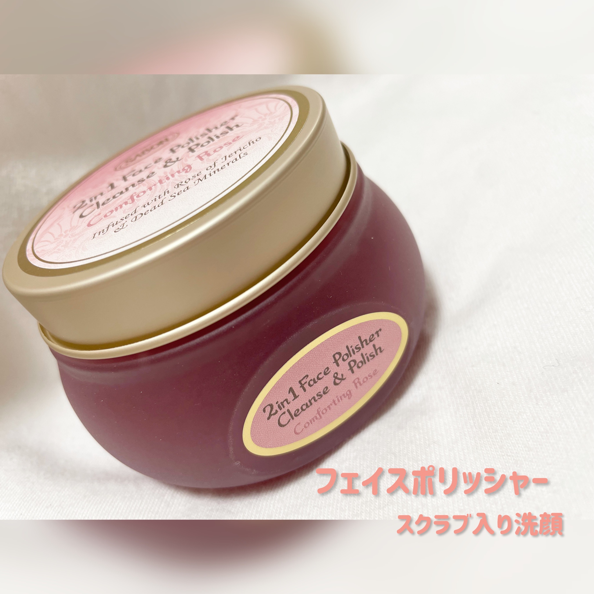 SABON(サボン) / フェイスポリッシャー コンフォーティング・ローズの