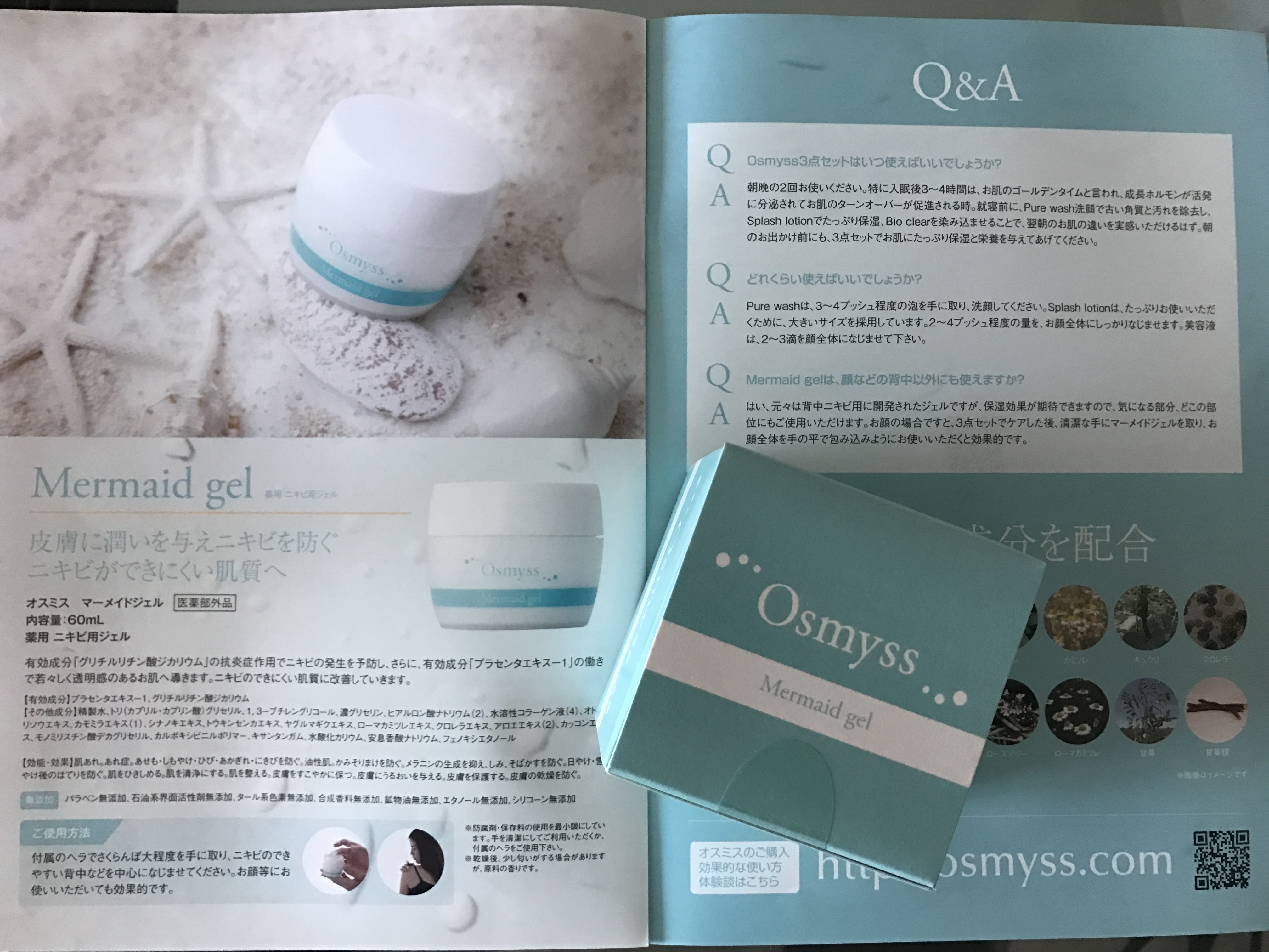 Osmyss / Mermaid gelの公式商品情報｜美容・化粧品情報はアットコスメ