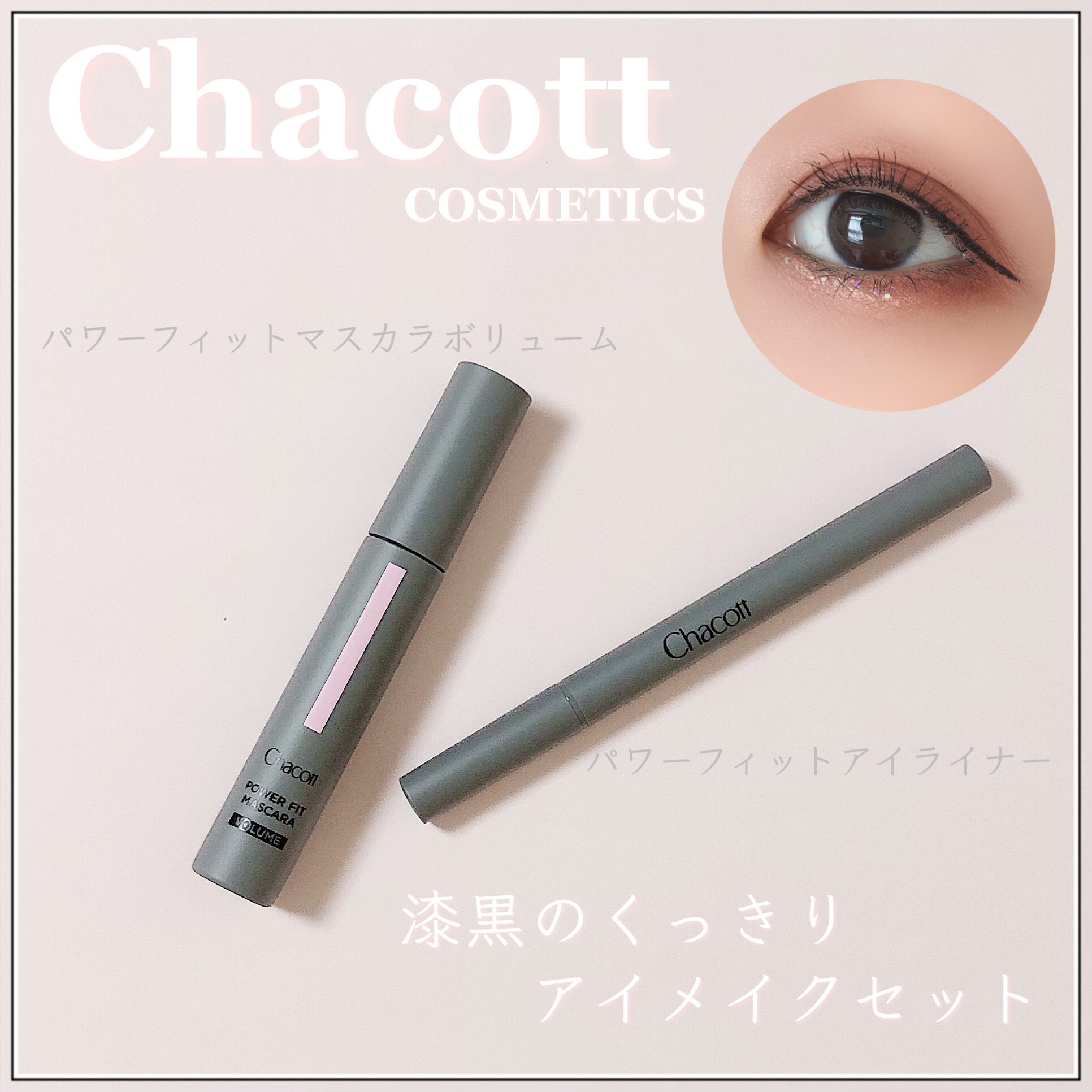 Chacott COSMETICS(チャコット・コスメティクス) / パワーフィット