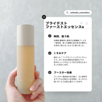 FATUITE / ブライテスト ファーストエッセンスaの公式商品情報 FATUITE / ブライテスト ファーストエッセンスaの公式商品情報
