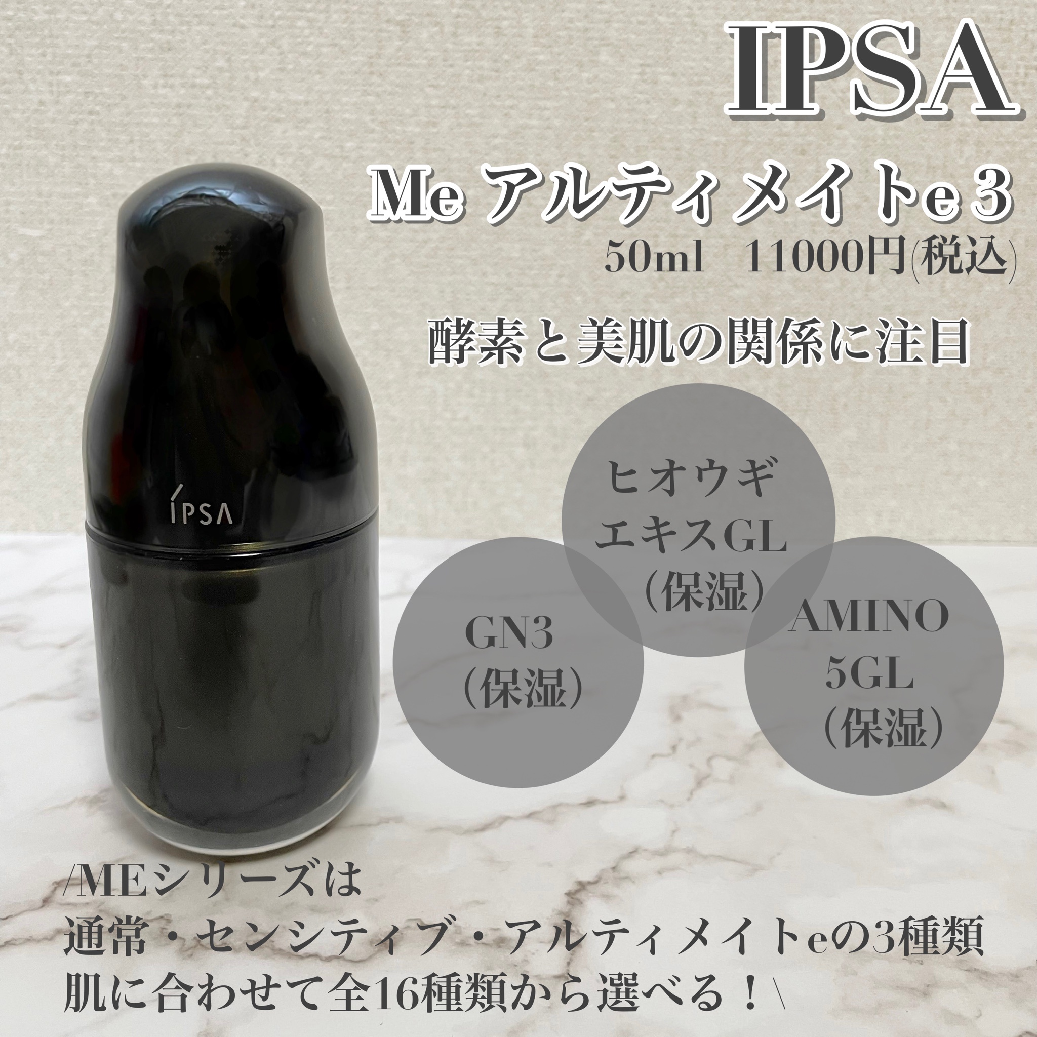 IPSA イプサ ME アルティメイトe 3 50ml - 化粧水/ローション