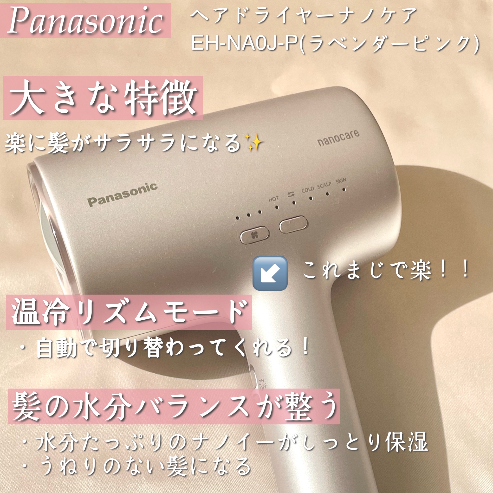 公式ストア 最新Panasonic ヘアードライヤー EH-NA0J ラベンダーピンク