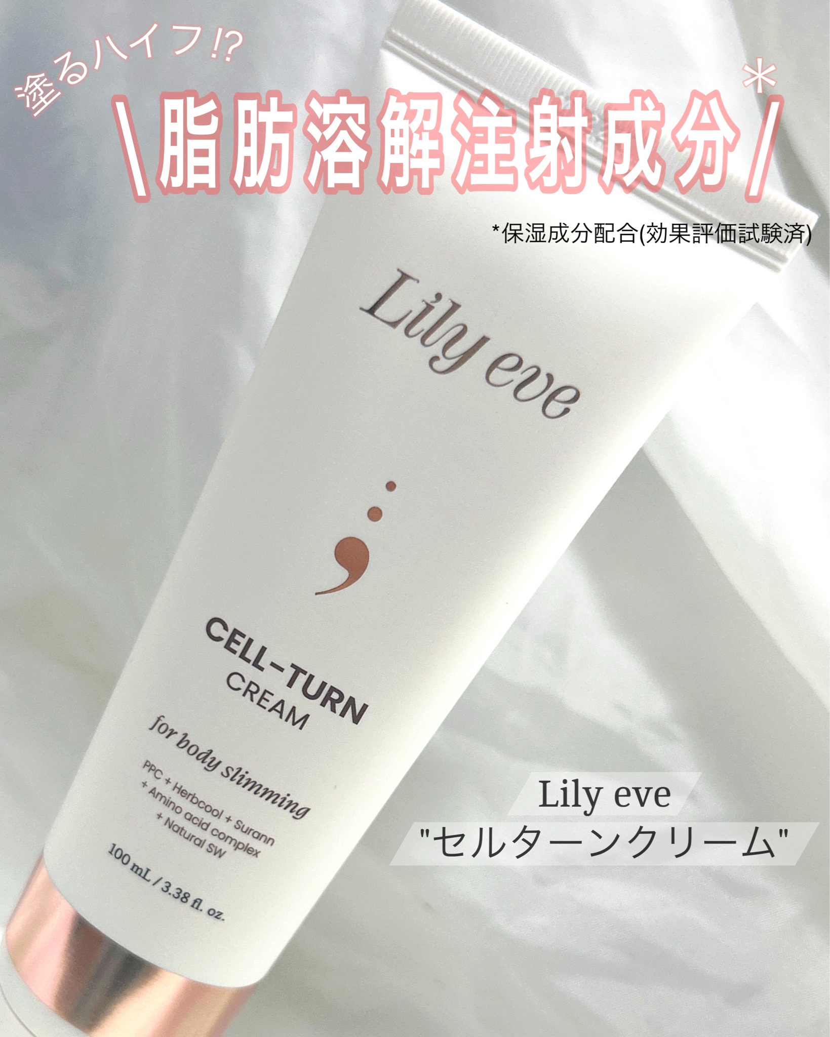 リリーイブ / セルターンクリーム 100mlの商品情報｜美容