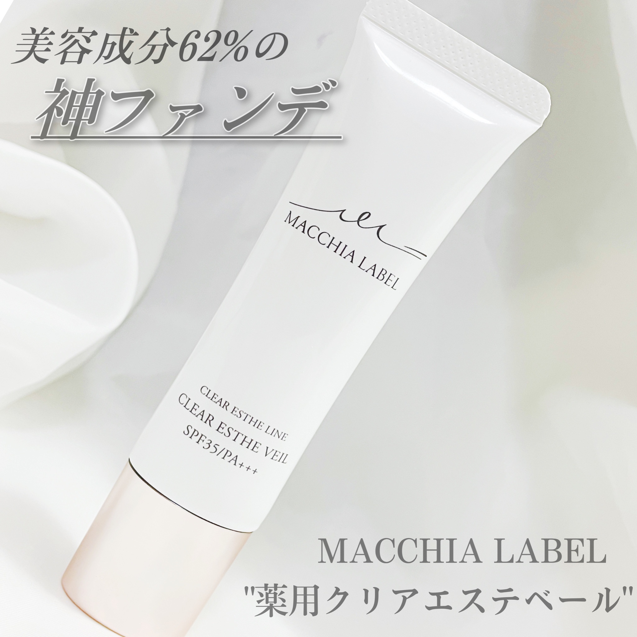 送料無料/即納】 Macchia Label 薬用クリアエステヴェール tbg.qa