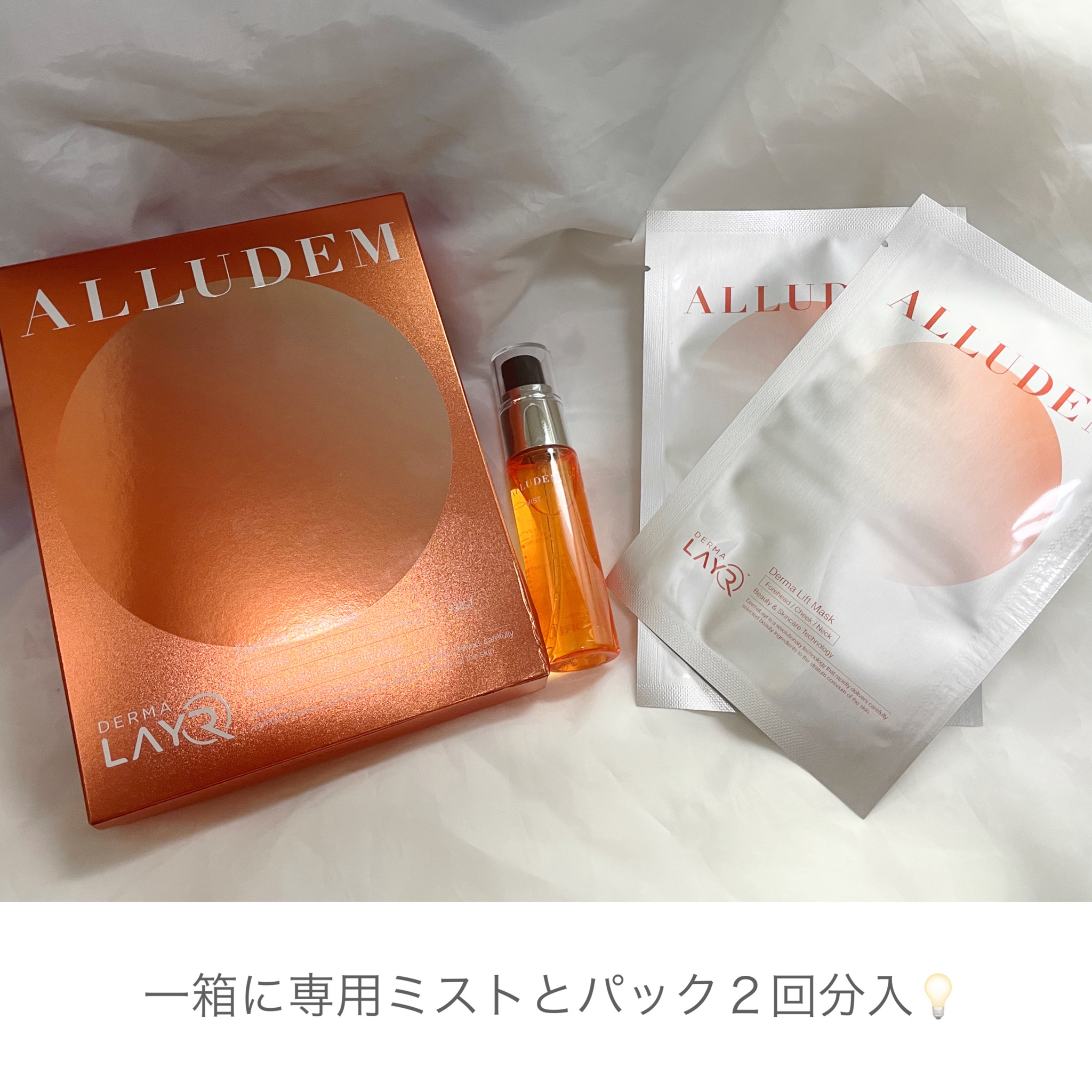 ALLUDEM / Derma Lift Maskの口コミ写真（by hk03さん 2枚目）｜美容