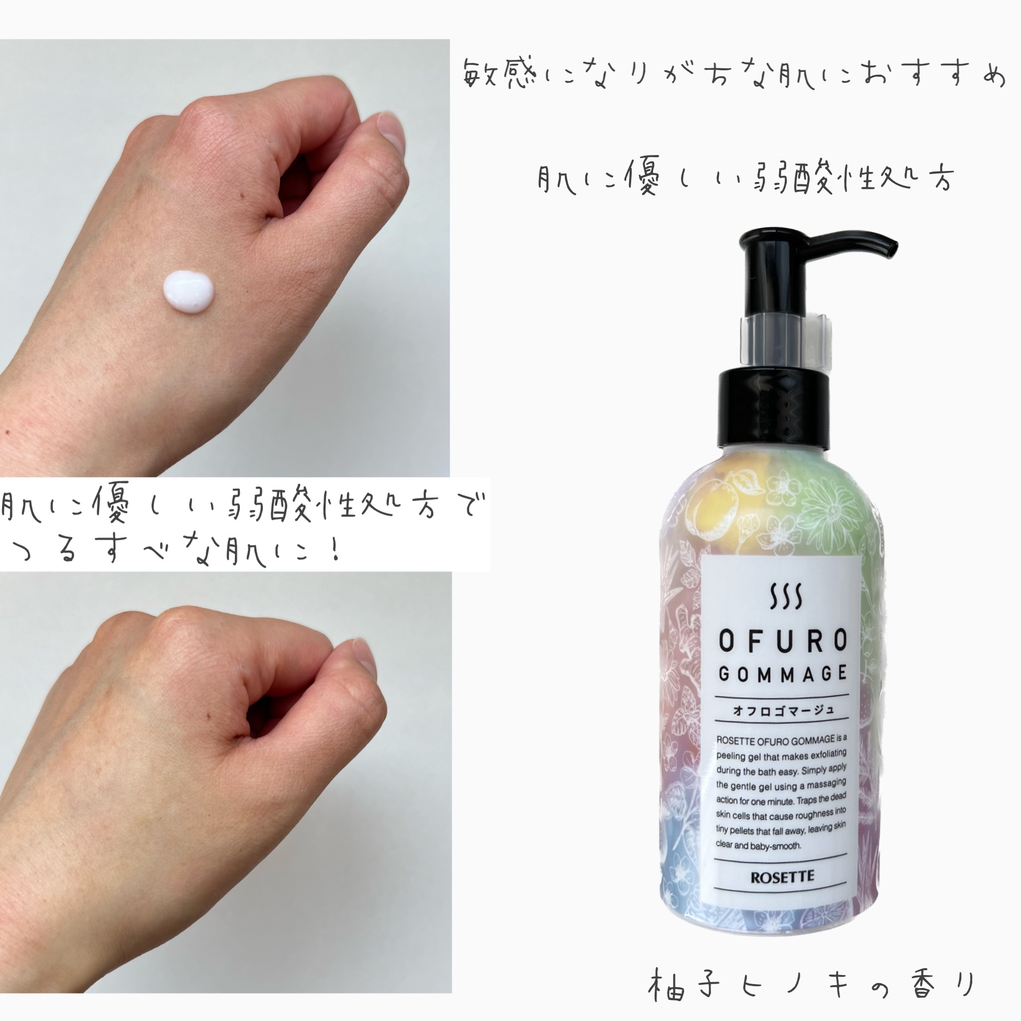 ロゼット オフロゴマージュ 柚子ヒノキの香り 180g