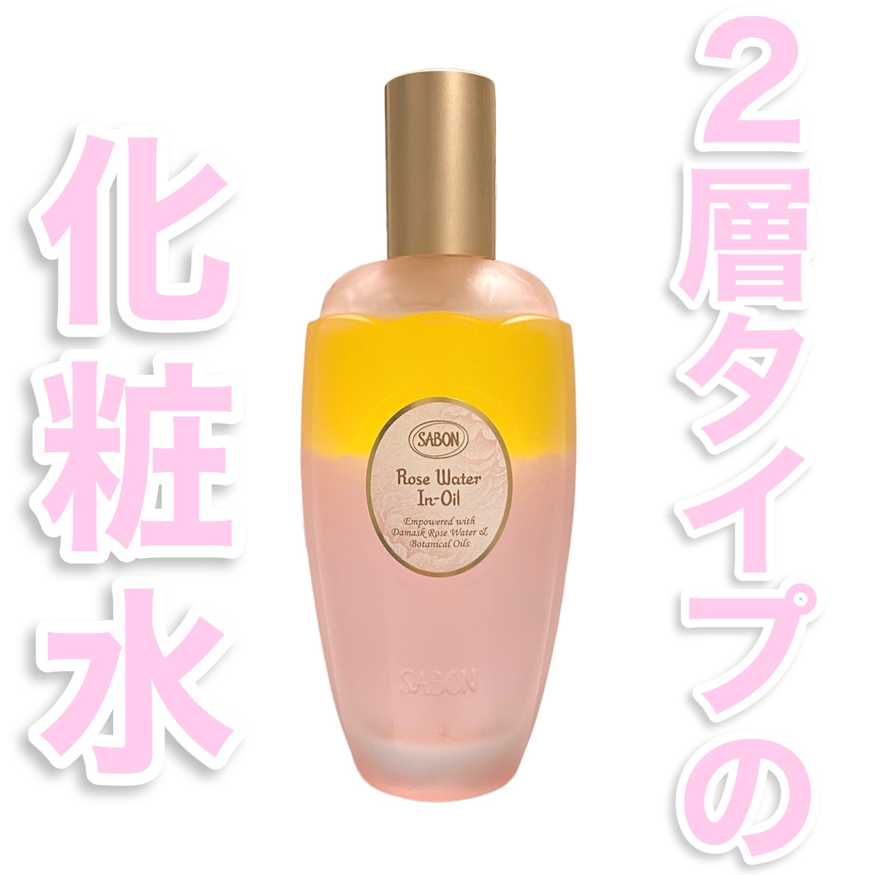 SABON ローズウォーターインオイル - オイル