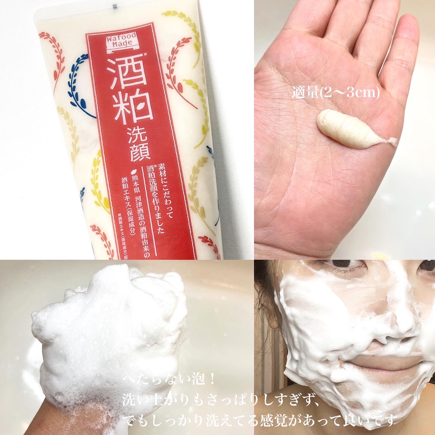 Pdc ワフードメイド 酒粕洗顔の口コミ写真 By Dorami1077さん 美容 化粧品情報はアットコスメ