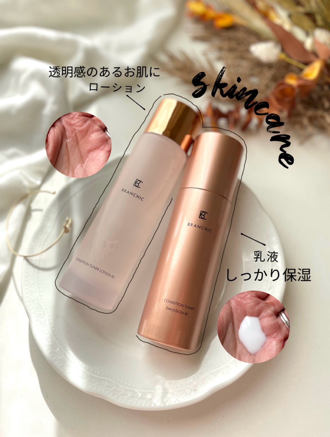 BRANCHIC ブランシック コンディションチューナー 化粧水 乳液 abitur