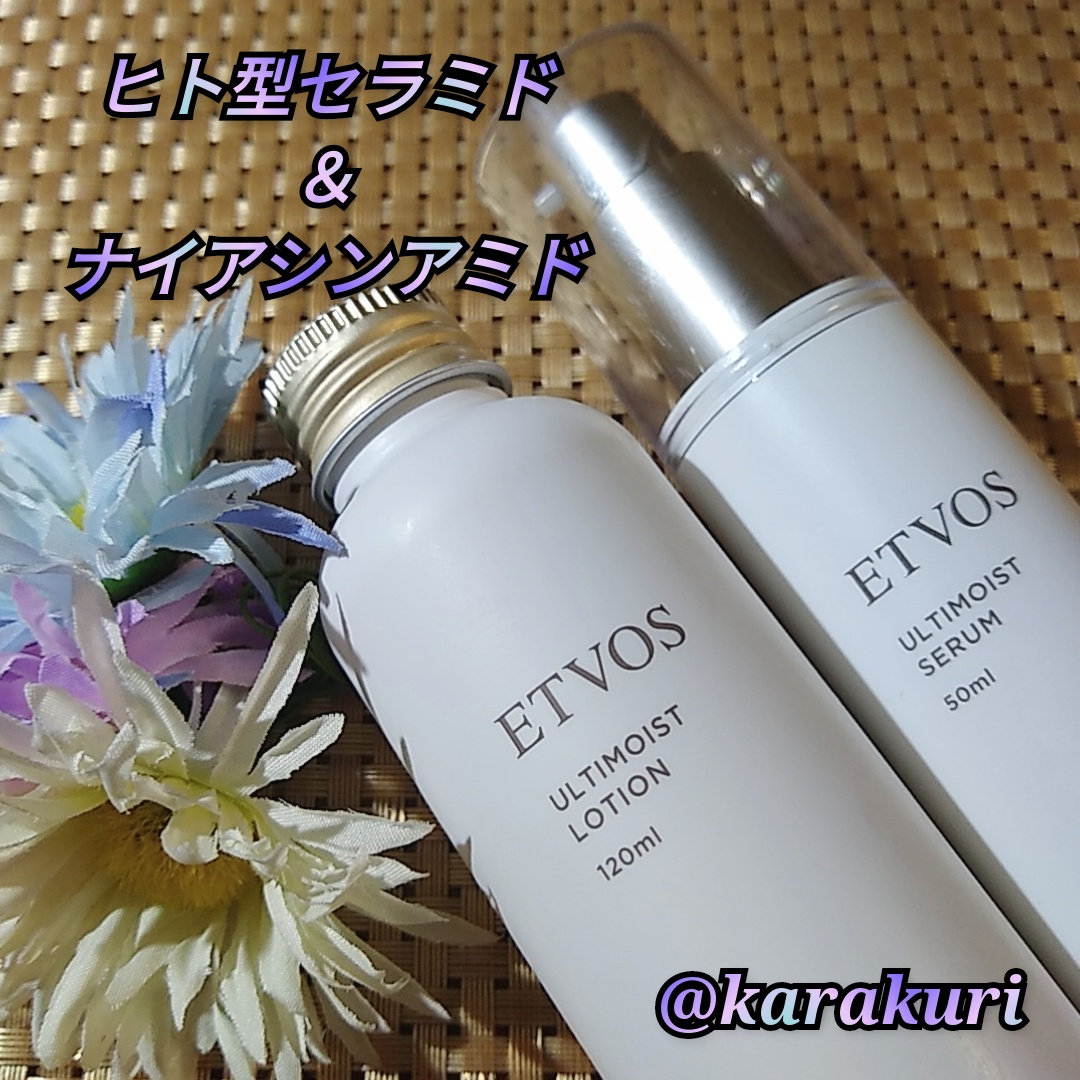 ETVOS アルティモイストセラム50ml2点 - 美容液