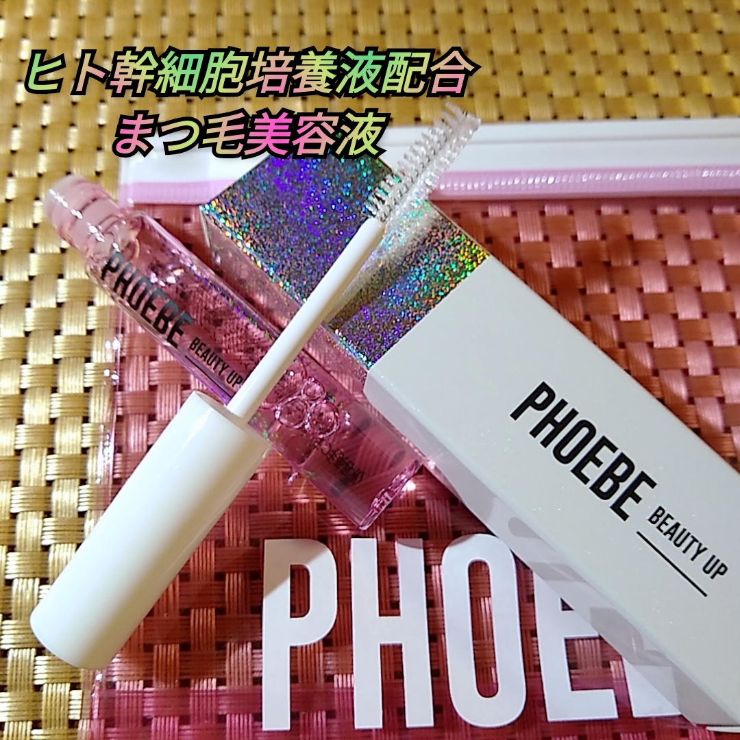 PHOEBE BEAUTY UP / アイラッシュセラムの公式商品情報|美容・化粧品