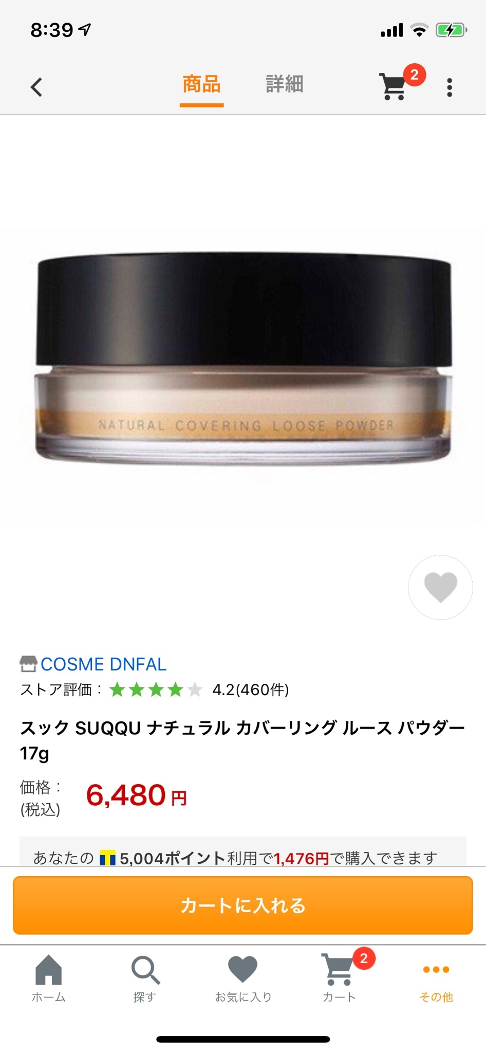 SUQQU(スック) / ナチュラル カバーリング ルース パウダーの公式商品