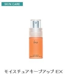 イプサ / エッセンス モイスチュアキープアップ EXの公式商品