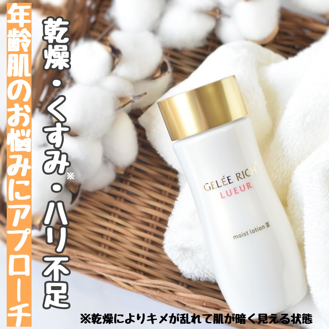 ジュレリッチ リュール / モイストローション III 120mlの公式