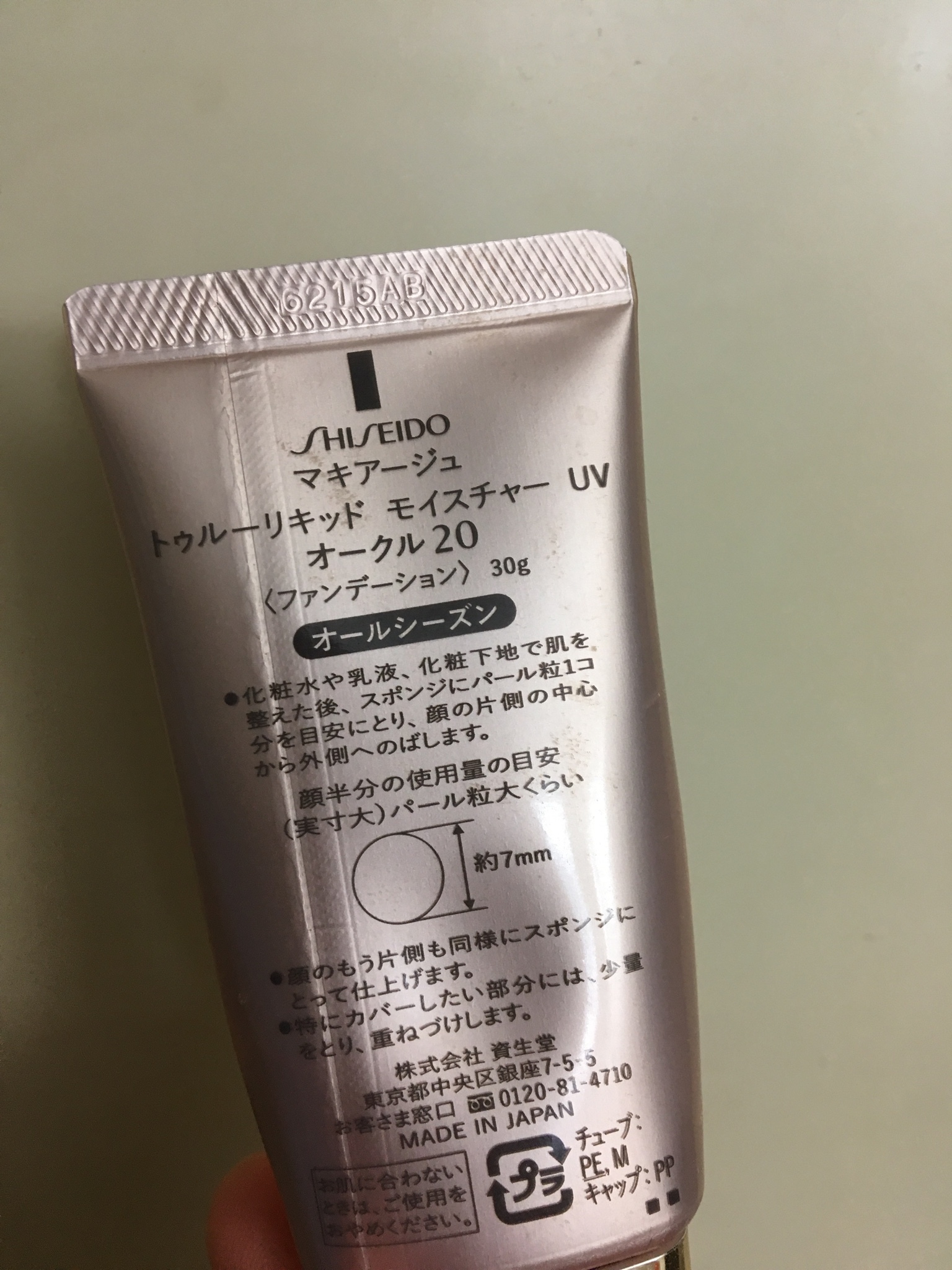 最大83%OFFクーポン MAQuillAGE トゥルーリキッド モイスチャー UV