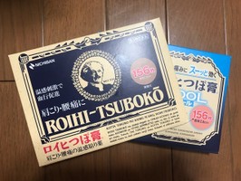 ニチバン ロイヒつぼ膏r 医薬品 の商品情報 美容 化粧品情報はアットコスメ