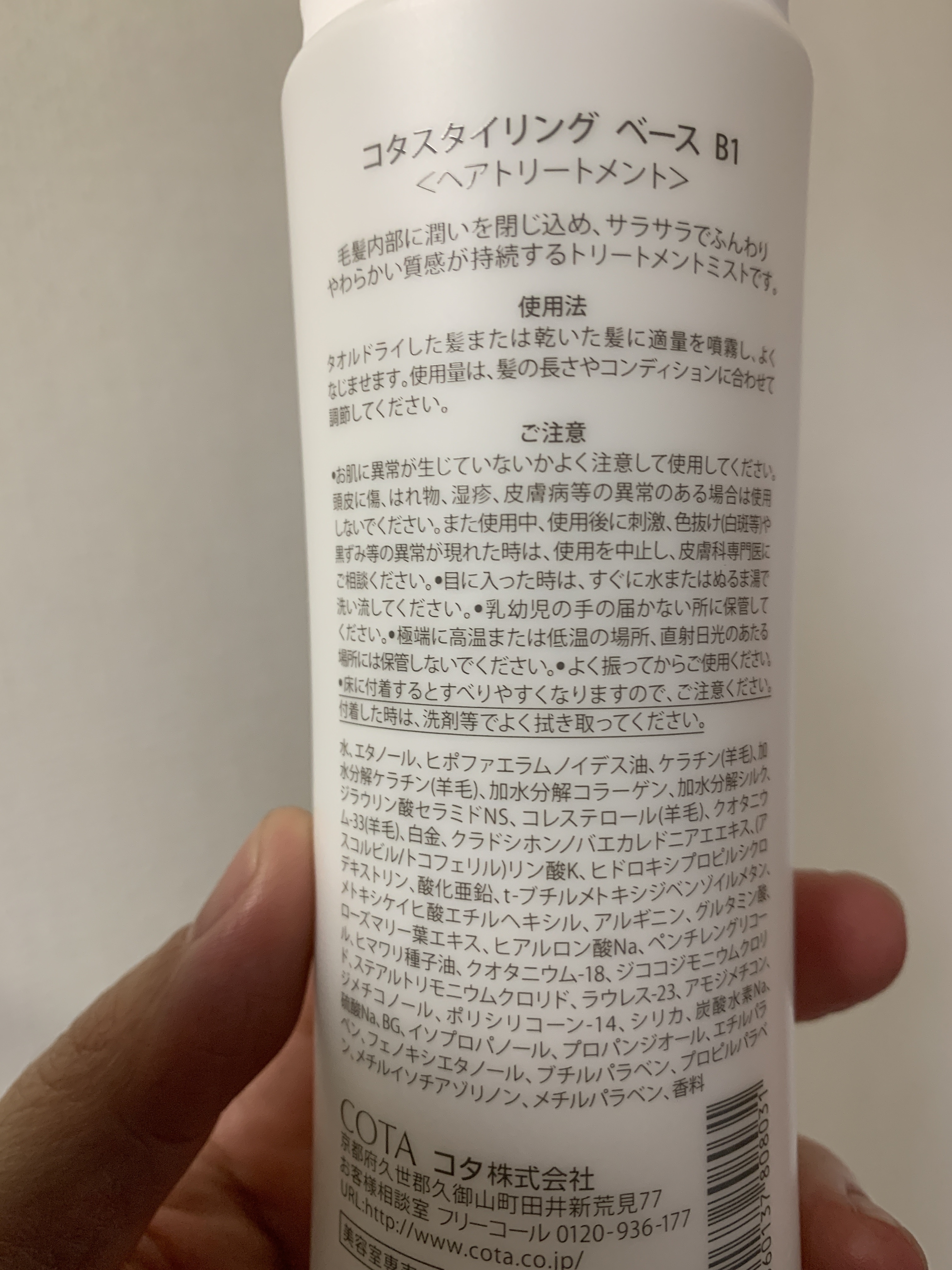 コタ / コタスタイリング ベース B1の商品情報｜美容・化粧品