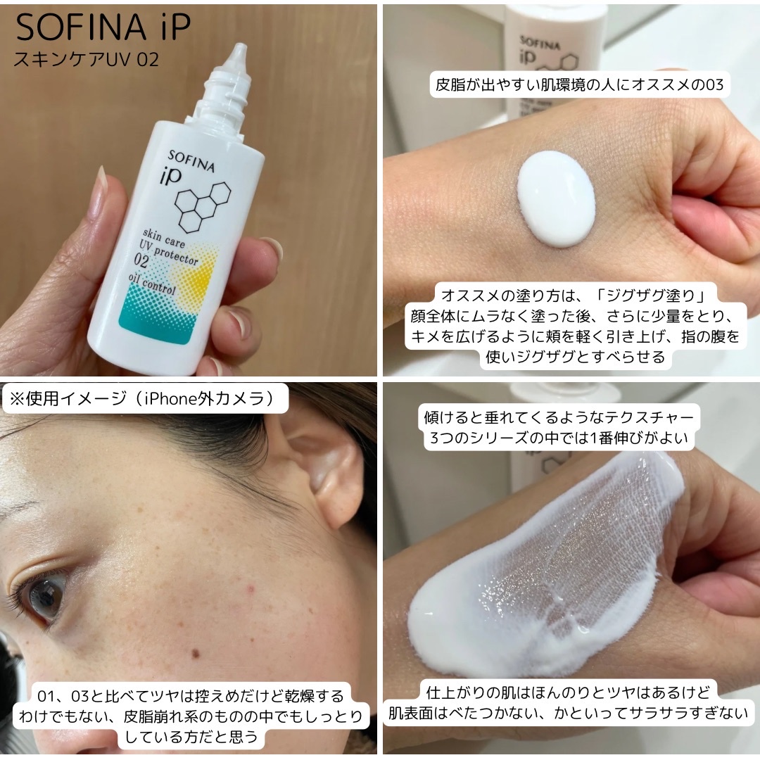 SOFINA iP / スキンケアUV 02皮脂がでやすい肌の公式商品情報