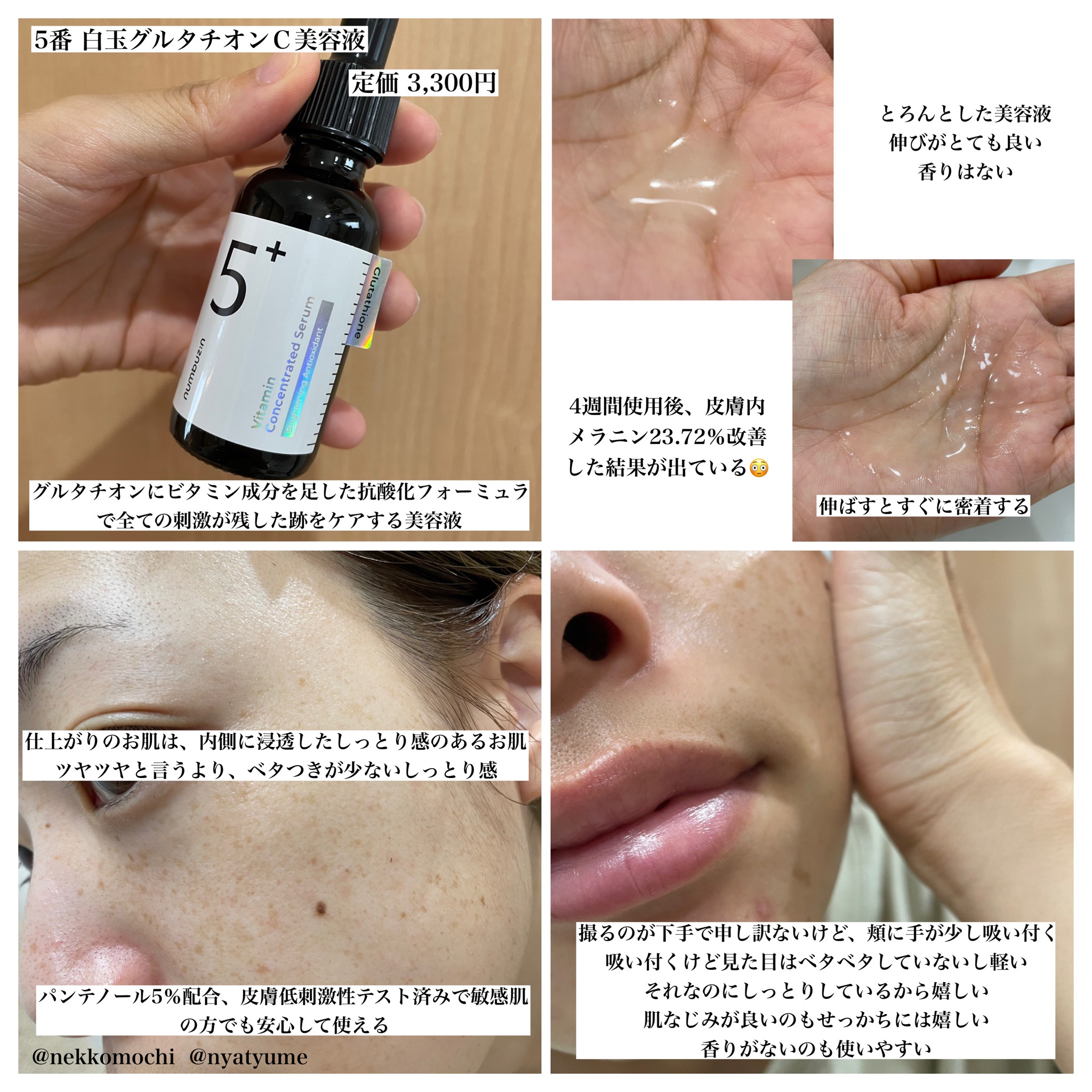 ナンバーズイン 5番 白玉グルタチオンC 美容液 30ml - 美容液