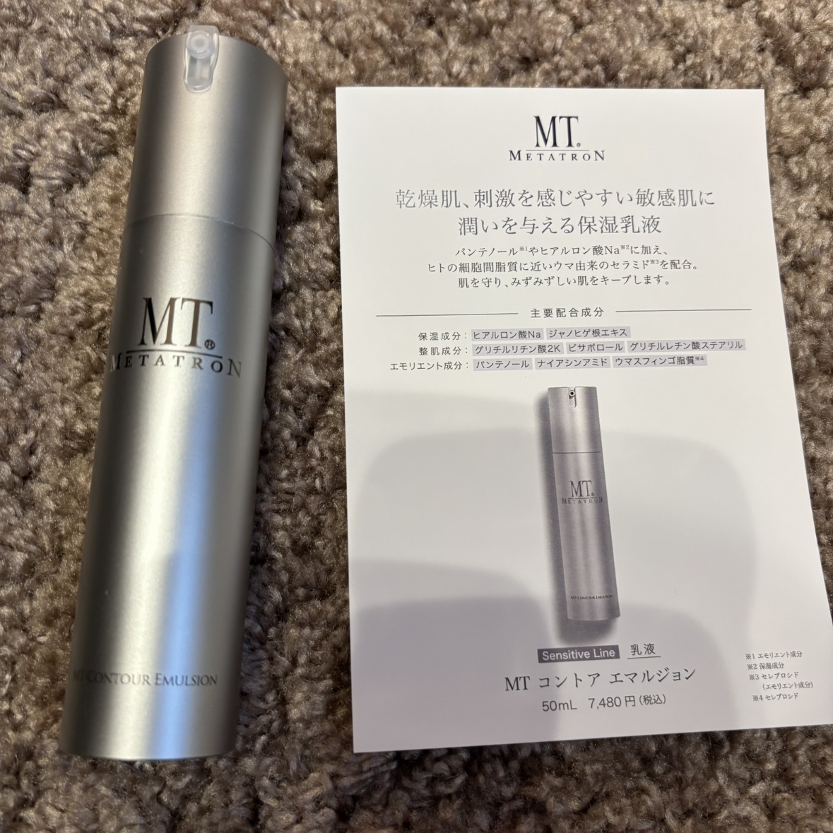 MTメタトロン / MT コントア エマルジョンの公式商品情報｜美容