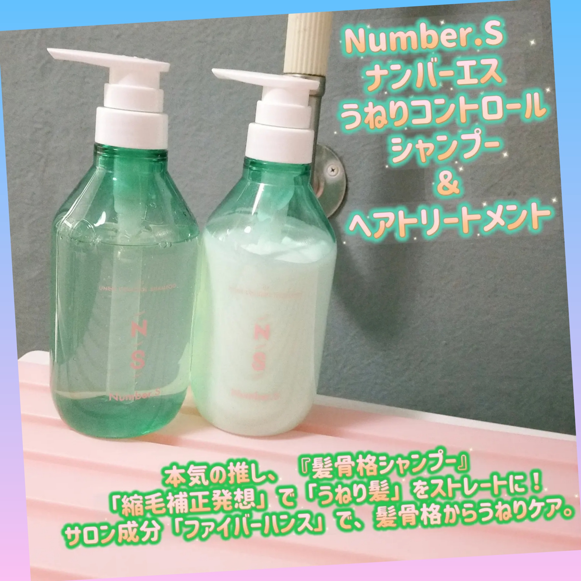 ナンバーエス うねりコントロール 1DAYトライアル 4セット⑤ - シャンプー