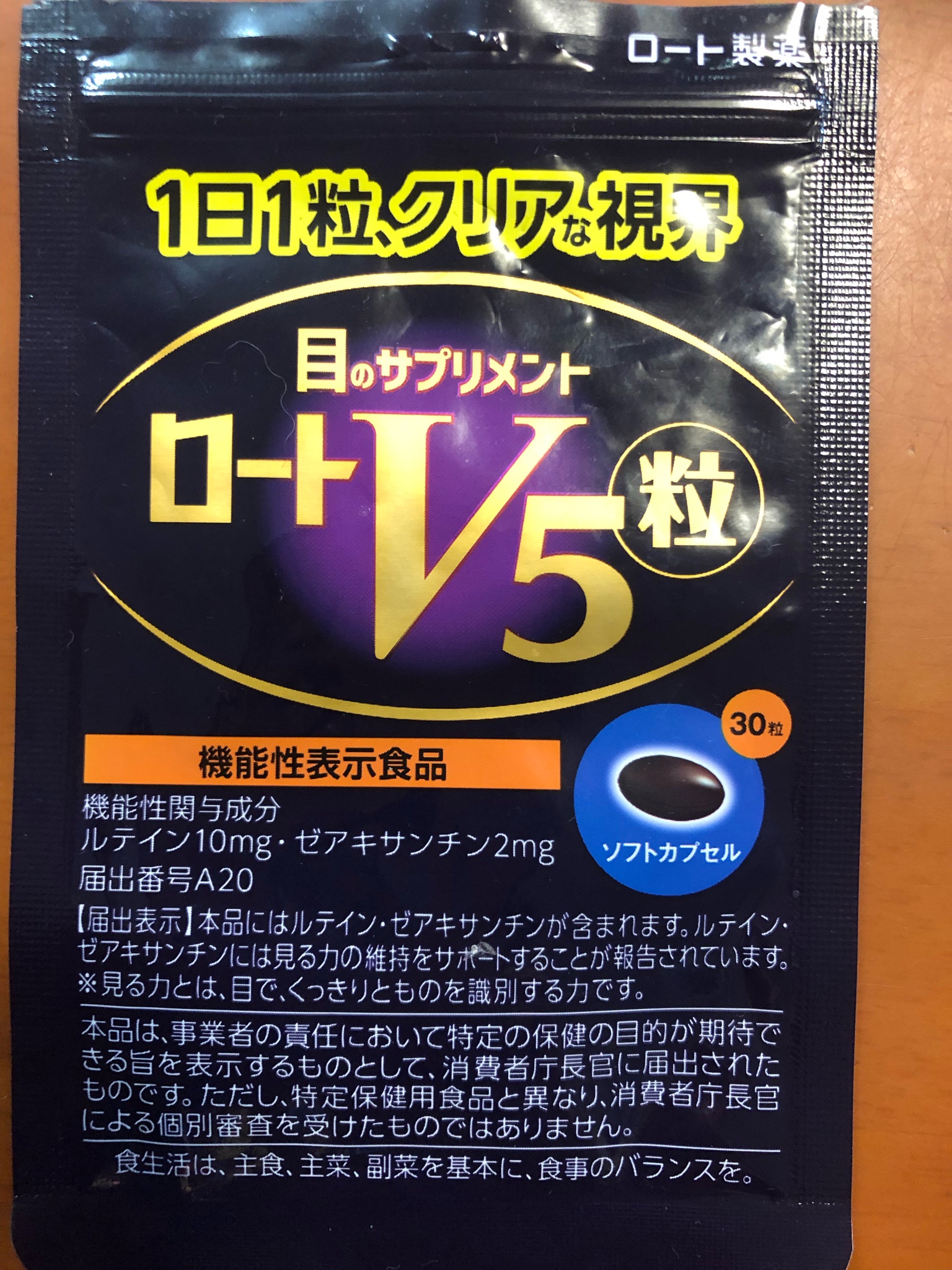 ロート製薬 / ロートV5粒の口コミ一覧|美容・化粧品情報はアットコスメ